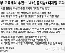 "이건 공부 더 해" 내 약점 '콕'…교과서에 AI가 들어온다