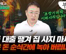 집값 다시 상승세 아냐?…"속지마세요, 초장기 하락 이제 시작"[부릿지]