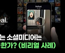 중독성 없는 소셜미디어는 왜 불가능한가? [티타임즈]