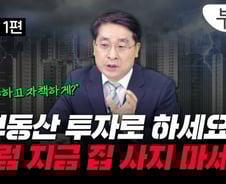 2030 또 영끌? "지금 집 사야 되나" 고민될 땐 '이것' 보세요[부릿지]