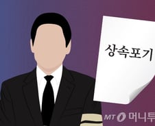 상속포기 후 망인의 사망보험금...받아도 될까요