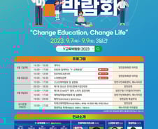 "교육 바뀌면 미래 바뀐다"..양천구, 전국 단위 교육박람회 첫 개최