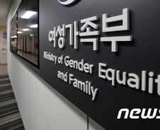 여가부 예산 양성평등 줄이고 저출산 대책에 집중..1조7153억