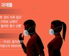 넥스트 펜데믹 또 온다…"지난 3년간 배운 것 있어야"