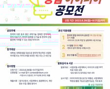 한의약진흥원 '2023 대학생 한의약 창업 아이디어' 17일까지 공모