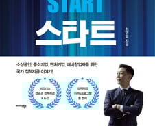 [신간] 비즈니스 스타트 : 정책자금 조달부터 비즈니스 성공까지