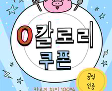 "살 더 찐다, 암 위험까지"…제로 칼로리 음료의 진실[한 장으로 보는 건강]