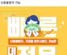 [단독]"딱 30만원 필요한데" 광고 보고 솔깃…되레 수백만원 뜯긴 수법