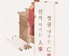 윤석열의 인사는 문재인과 어떻게 달랐나…"인사냐 망사냐"[신간]