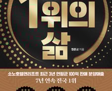 [신간]당신도 1위가 될 수 있다!... "노하우를 알려드립니다"