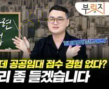 "공짜인데 접수도 안해"…한번 넣고 포기 무주택자에 쓴소리[부릿지]