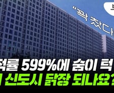 "닭장" "감옥" 조롱 쏟아져도…아파트 '숨이 턱' 막히게 짓는 이유[부릿지]