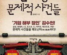 '라덕연'서 'CGV유상증자'까지..자본시장 30개 사건 대해부[신간]