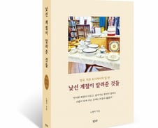 영국 목욕탕 도시 '바스'서 보낸 1년은[신간]