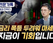 "주식 할 필요 없어요"…금리 급등 공포? "지금이 채권 살 기회"