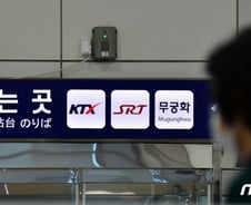 [단독]'나 돌아갈래' SR 직원들…"차라리 코레일과 통합"