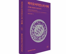 [신간]더 단단해지고 깊어진, 신약개발 입문서 '보라색 ' 그책