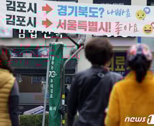 국민 10명 중 6명 "김포 등 수도권 도시 서울 편입 반대"