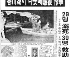 소똥이 부른 대참사…의암호 나룻배 전복, 29명 사망 [뉴스속오늘]