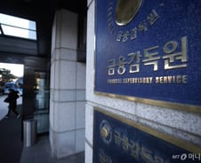 [단독]금감원, 증권사 부동산PF 성과보수체계 수시검사 착수