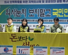 보건의료노조 "국민 83% 의대 정원 확대 찬성"…정부, 오늘 발표