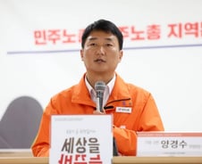 민주노총 차기 위원장에 양경수…창립 이후 첫 연임