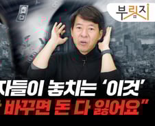 "제발…투자한다는 생각으로 집 사세요" 실수요자에 충고[부릿지]