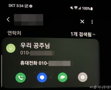 [단독]'우리 공주' 문자에 2억 증발…통장 찍힌 사람 찾으니 "정당한 돈"