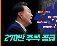 270만호 주택 공급은 실패?…민간이고 공공이고 다 막힌 이유[부릿지]