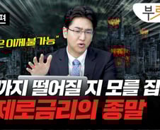 미국 호황에 힘든 건 집주인?…"추가 하락 불보듯 뻔하다"[부릿지]