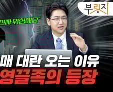 "5년 잘 버텼는데" 영끌족, 내년이 위기?…2차 급매 대란 온다[부릿지]