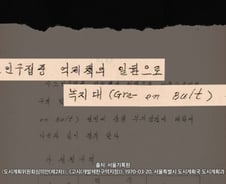 50년 넘게 묶였던 그린벨트 확 푼다는데…드디어 내 땅도?[부릿지]