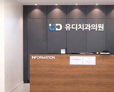 '반값 임플란트' 유디치과 명예 회복…법원 "합법적 의료기관" 판단