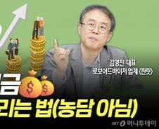 "퇴직 멀었어" 방치하다가 노후에 고생?…연금 16배 불리려면