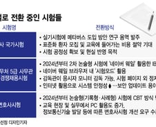 [단독] 국가고시 시험장 확 바뀐다…메타버스부터 웹브라우저까지
