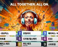 삼정KPMG "올해 CES 키워드는 '인공지능'과 '모빌리티'"