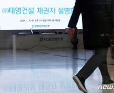 [단독]태영건설 "강도 높은 인력 구조조정·보유자산 매각" 제시