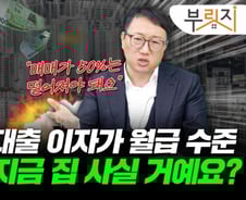 사두면 오른다? "앞으론 아니에요"…지금 집 사면 안 되는 이유[부릿지]