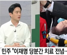 "이재명에 반하는 의료행위 막았어야" 주장에 "범죄자 취급" 의협 발끈