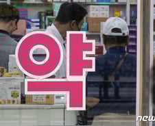 "약사님, 환자 보낼테니 병원 인테리어 비용 주세요" 앞으론 처벌