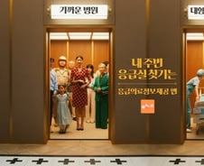 "대형병원 응급실은 중증 응급환자에게" 광고제 '동상' 안겨준 이 문구