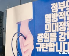 전공의 86% "의대 증원 땐 단체행동 참여"…복지부 "엄정 대응"