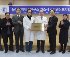 을지대의료원 산하 3개 병원 통합 '을지 류마티스연구소' 개소