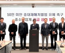 [단독]50인 미만 기업인들, 국회 앞 집회…"중대재해법 유예하라"