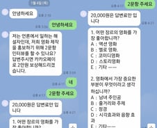 [단독]"2만원 줄게요" 영화 설문의 함정…전국 피해자 얽히고 설켰다