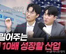 대학생 투자고수가 찍었다…"미국이 밀어줘 10배 커지는 산업" 무엇?
