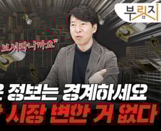 집값 뚝뚝, 지금이 내집 마련 할 때?…가격 말고 '이것' 보세요[부릿지]