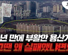 '서울 한복판 100층 랜드마크' 용산개발계획, 이번엔 성공할까[부릿지]