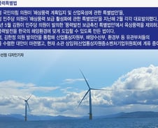 "해상풍력법, 이번 입법기회 놓치면 한국 뒤처질 것"
