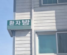 "진료 밀려 줄줄이 방 빼네요"…대학병원 옆 환자방도 '텅텅'[르포]